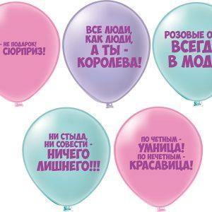 Шары Для неё, Королева