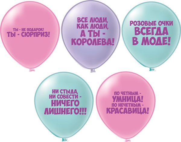 Шары Для неё, Королева