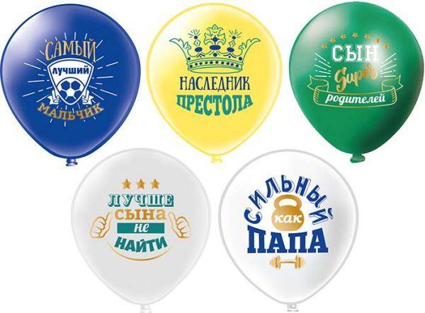 Шары Любимый сынок!