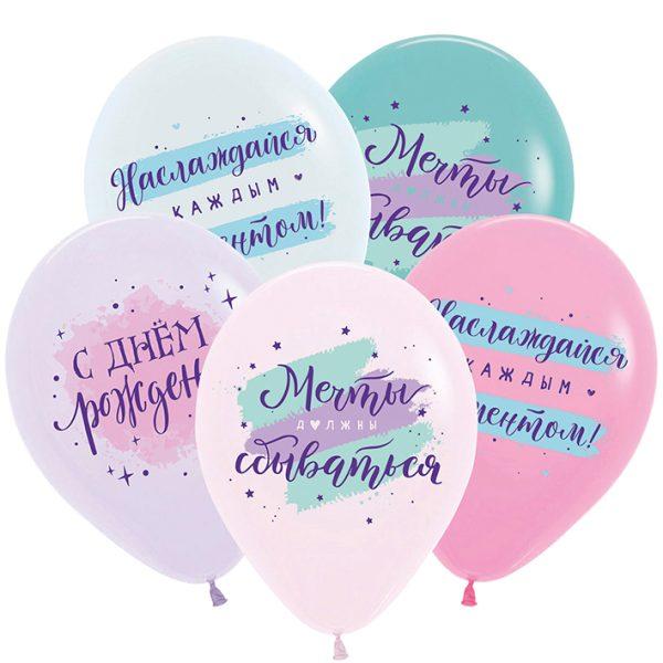 С Днем рождения! Мечты