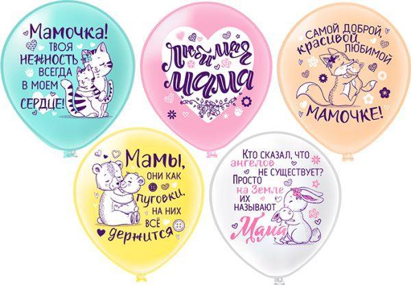 Шары Любимая мама, 30 см.