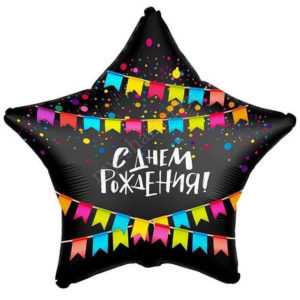 Звезда, С Днем Рождения! (флажки) 46 см Звезда, С Днем Рождения! (флажки) 46 см