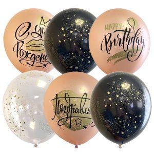 Шар С Днем рождения, звезды Шар С Днем рождения, звезды